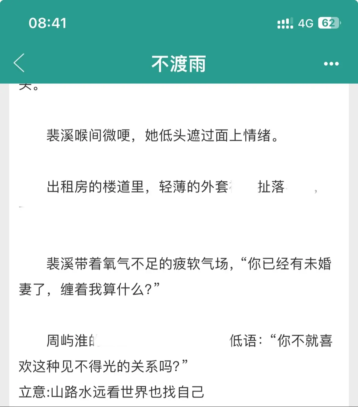 蓄谋已久，特别带感，拉扯感写的巨好！！！以为的偶然重逢，结果是一方蓄谋...