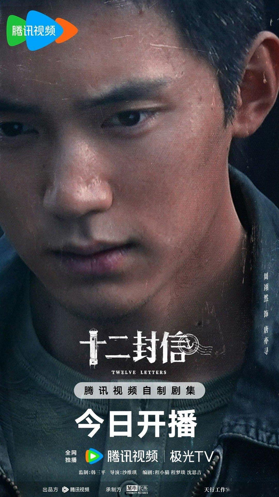 周翊然[超话]周翊然昨天杀青今天播剧 周翊然《翘楚》杀青快乐！更有《十二封信》今