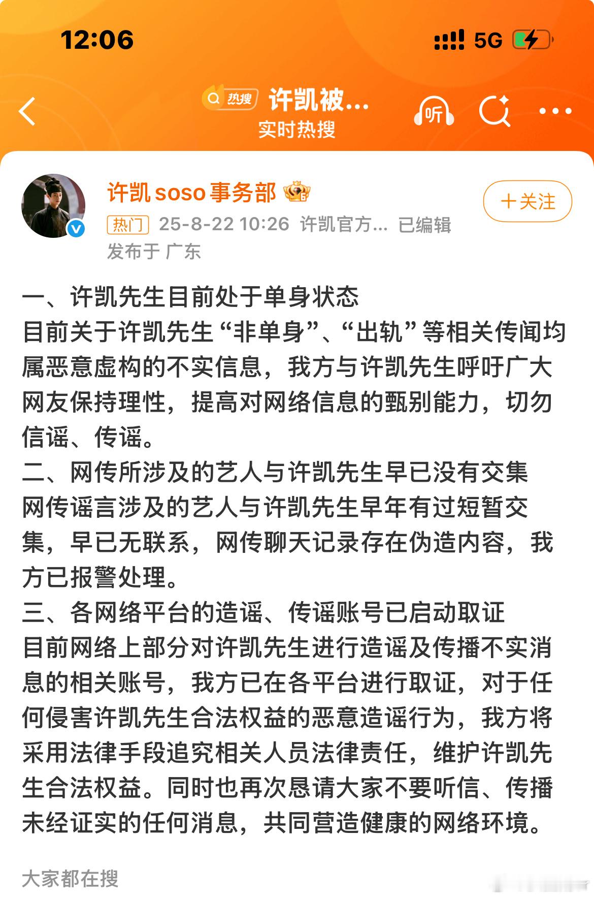 许凯方回应许凯方回应，你觉得可信吗？ ​​​