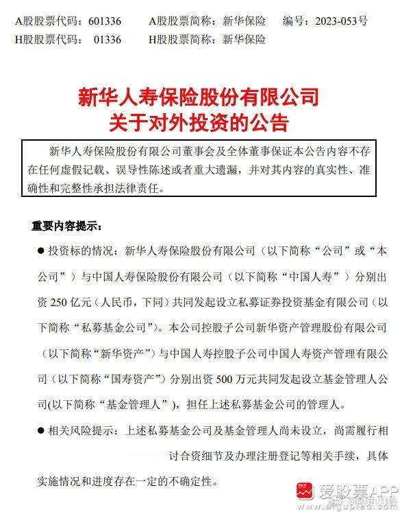 险资入市喊了很多年，终于动真格了。这次新华和人寿250亿+250亿来抄底；虽然两