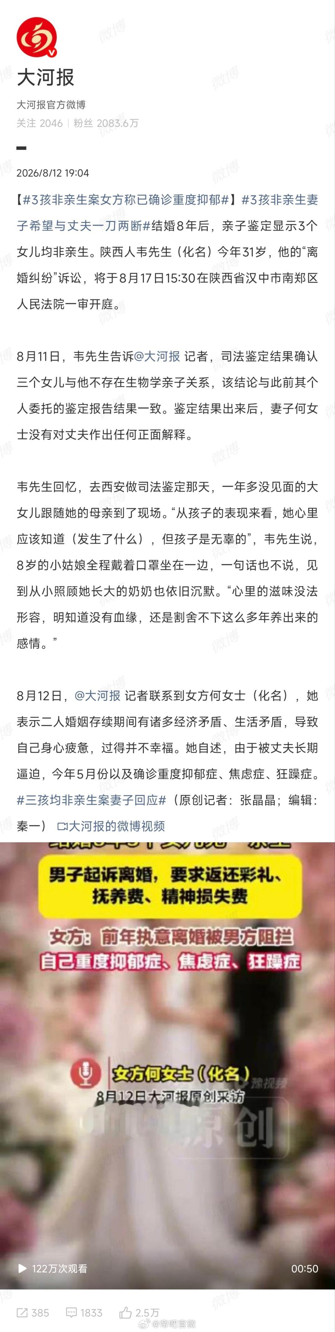 看到这个话题谁能忍住不笑呢：3孩非亲生案女方称已确诊重度抑郁虽然三个孩不是亲生的