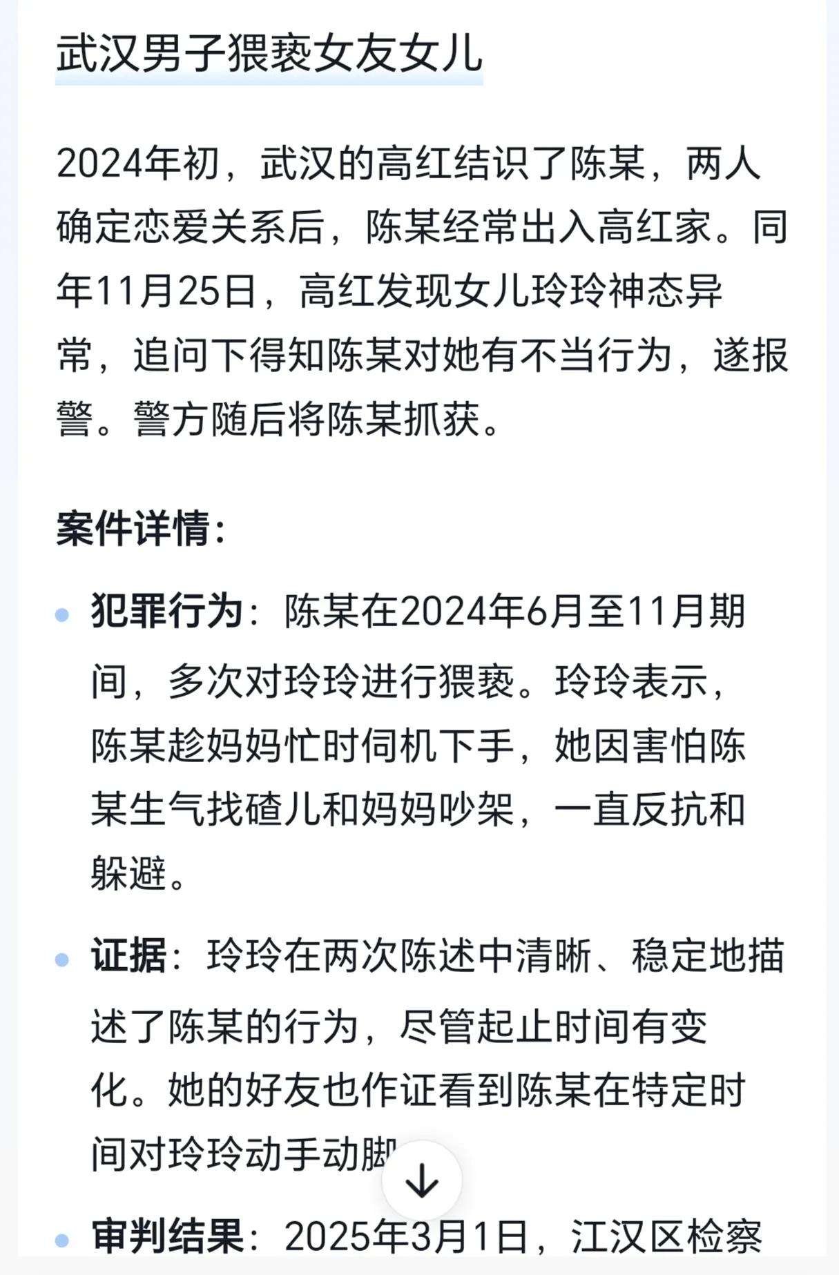 真是太恶心了！武汉有个单亲妈妈交的男朋友陈某，居然多次猥亵她未成年的女儿。孩子因