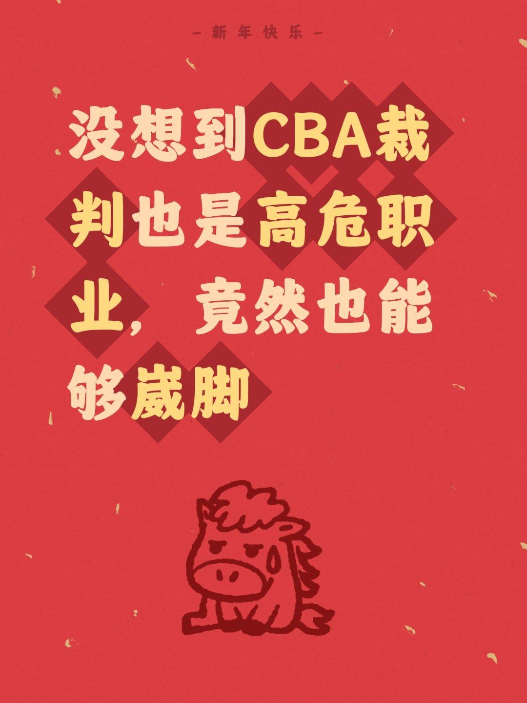 CBA裁判也受伤了，但广厦栽了。我评论了 的作品： 没想到CBA裁判也...