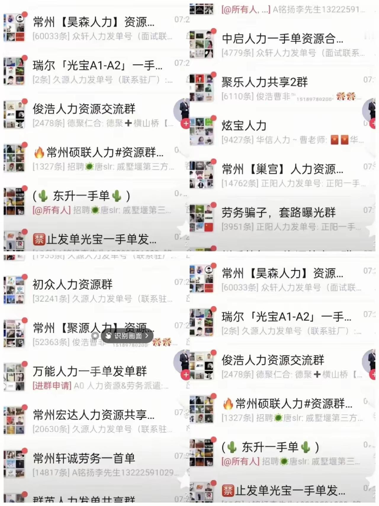 常州那几个HR群的聊天记录，这两天看得我真是心寒。原来在某些人眼里，咱们这些找工