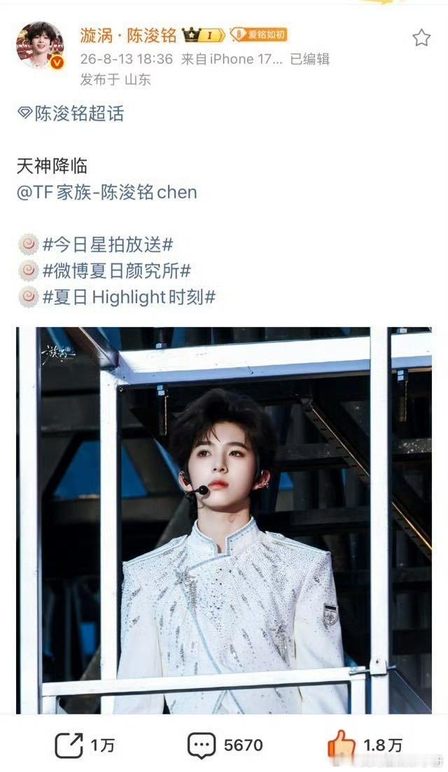 王橹杰 陈奕恒 陈浚铭演唱会站姐出图都已破万转，热度好强🔥五公直播五公五公人气