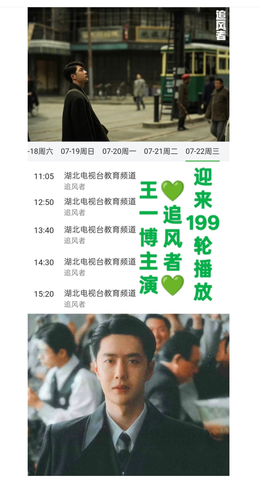 第199轮就这么猝不及防地来了！王一博主演的革命历史题材金融谍战剧《追风者》迎来