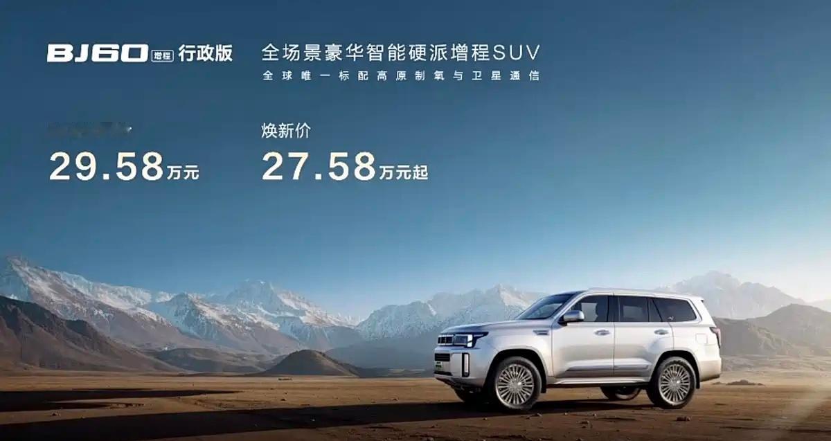 北京越野BJ60增程行政版上市 北京越野BJ60增程行政版迎来正式上市，官方指导