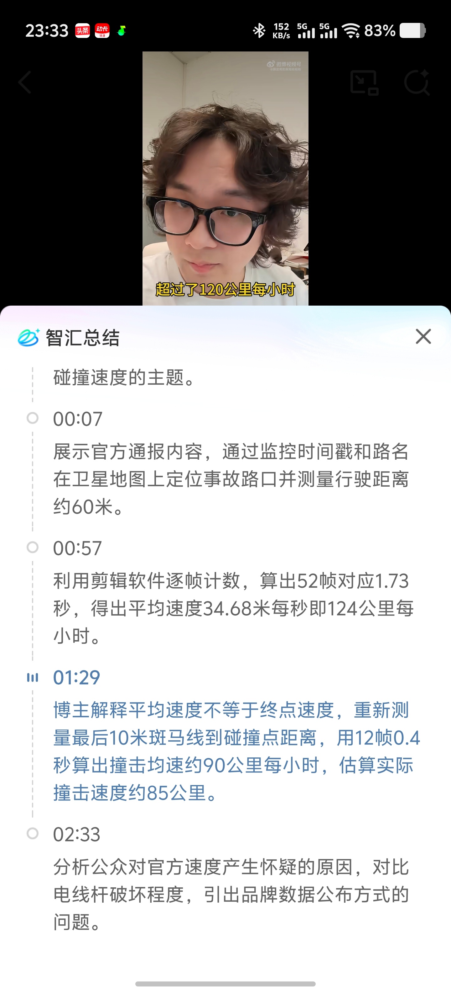 问界事故车速数据为何有差异 这个争2天了。很多人都是用视频几个车位去测算的。首先