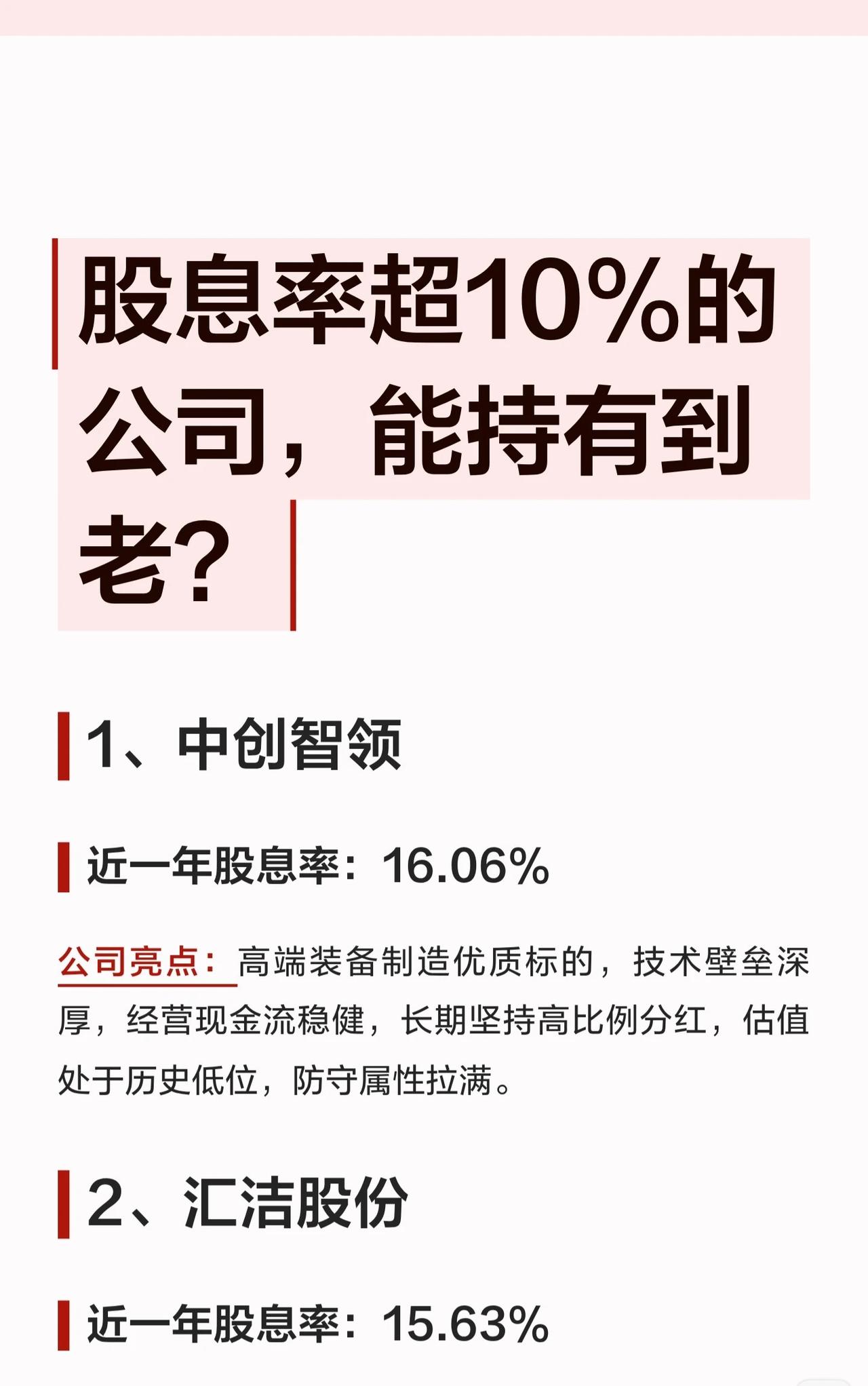 💥股息率超10%！这16家公司能“躺平”持有到老吗？

整理了近一年股息率≥1