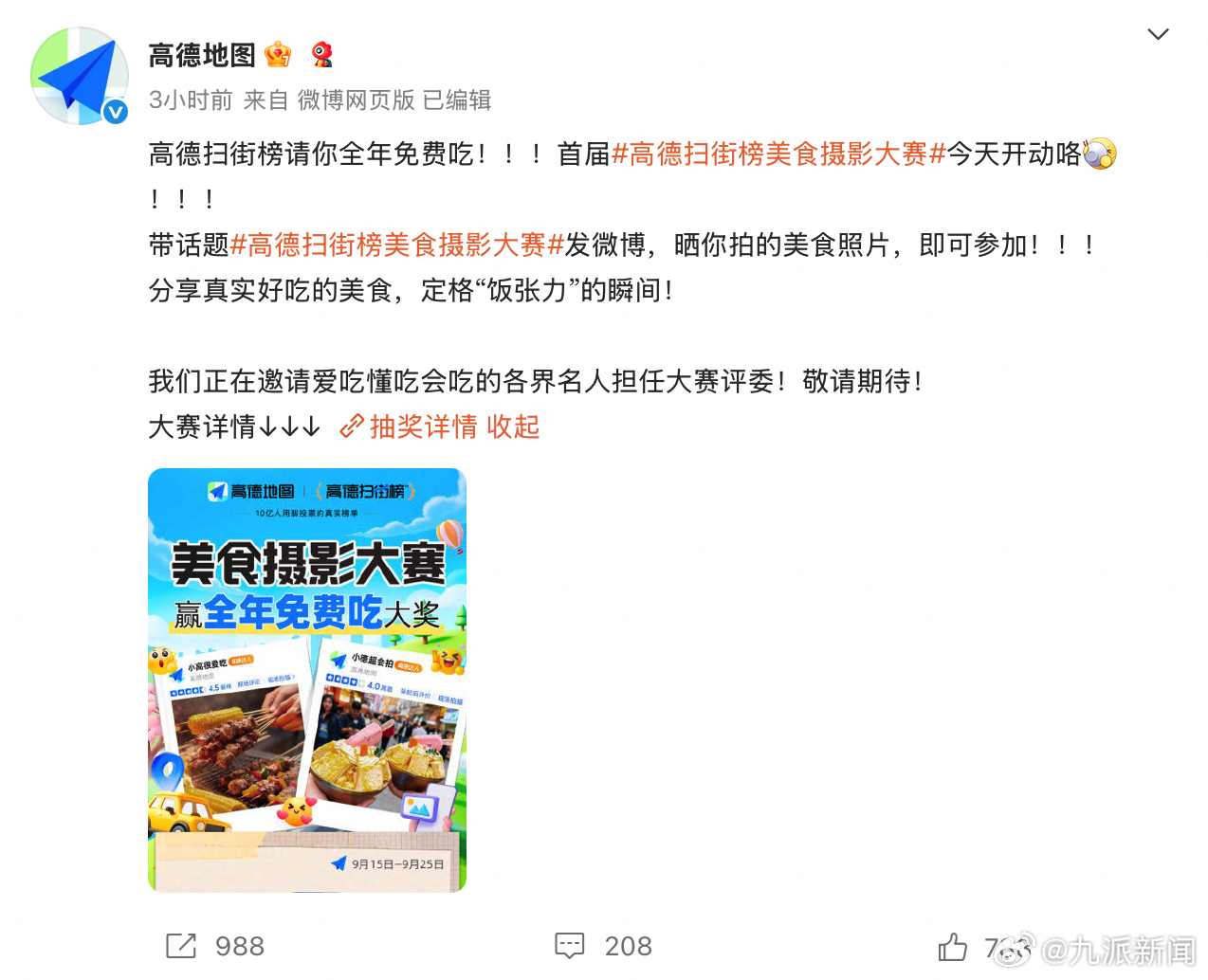 【#美食摄影大赛要求必须手机原图# 金奖得主将获得「全年免费吃」的奖励】9月15