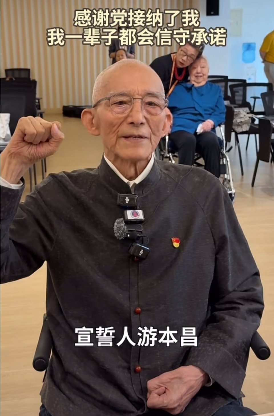 游本昌去世2025年6月30日，92岁的游本昌举起右手，宣誓入党。[蜡烛] ​​