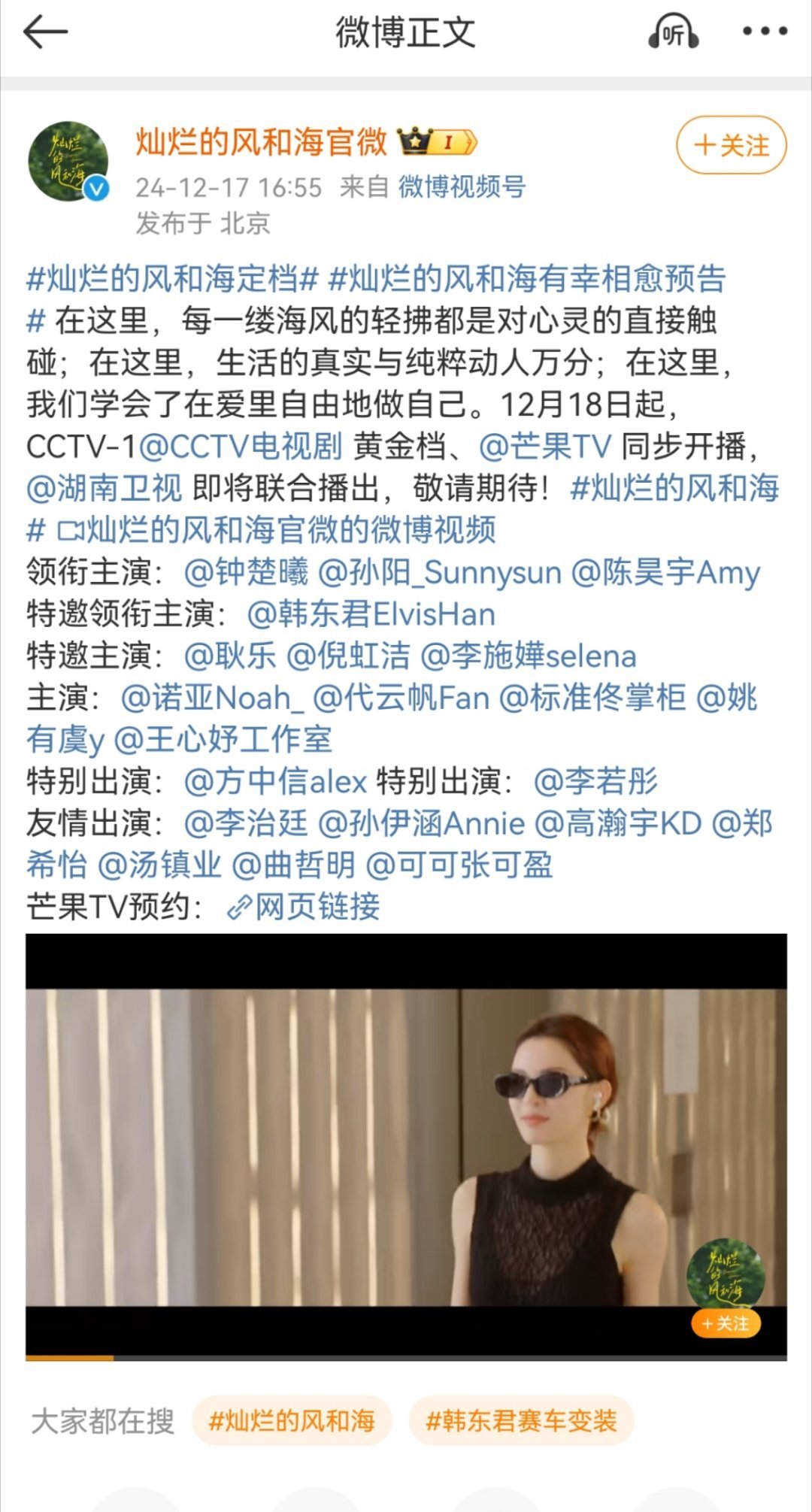 钟楚曦新剧央1黄金档和湖南卫视黄金档联播，咋没有人防爆关注一下 