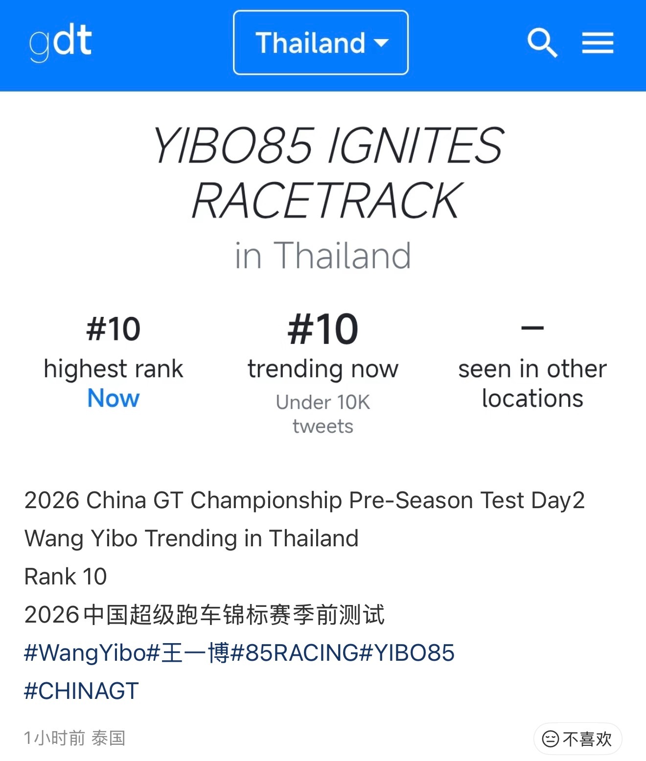 王一博王一博赛道试炼结束两天训练结束了依旧轻松登陆泰趋，泰红了 