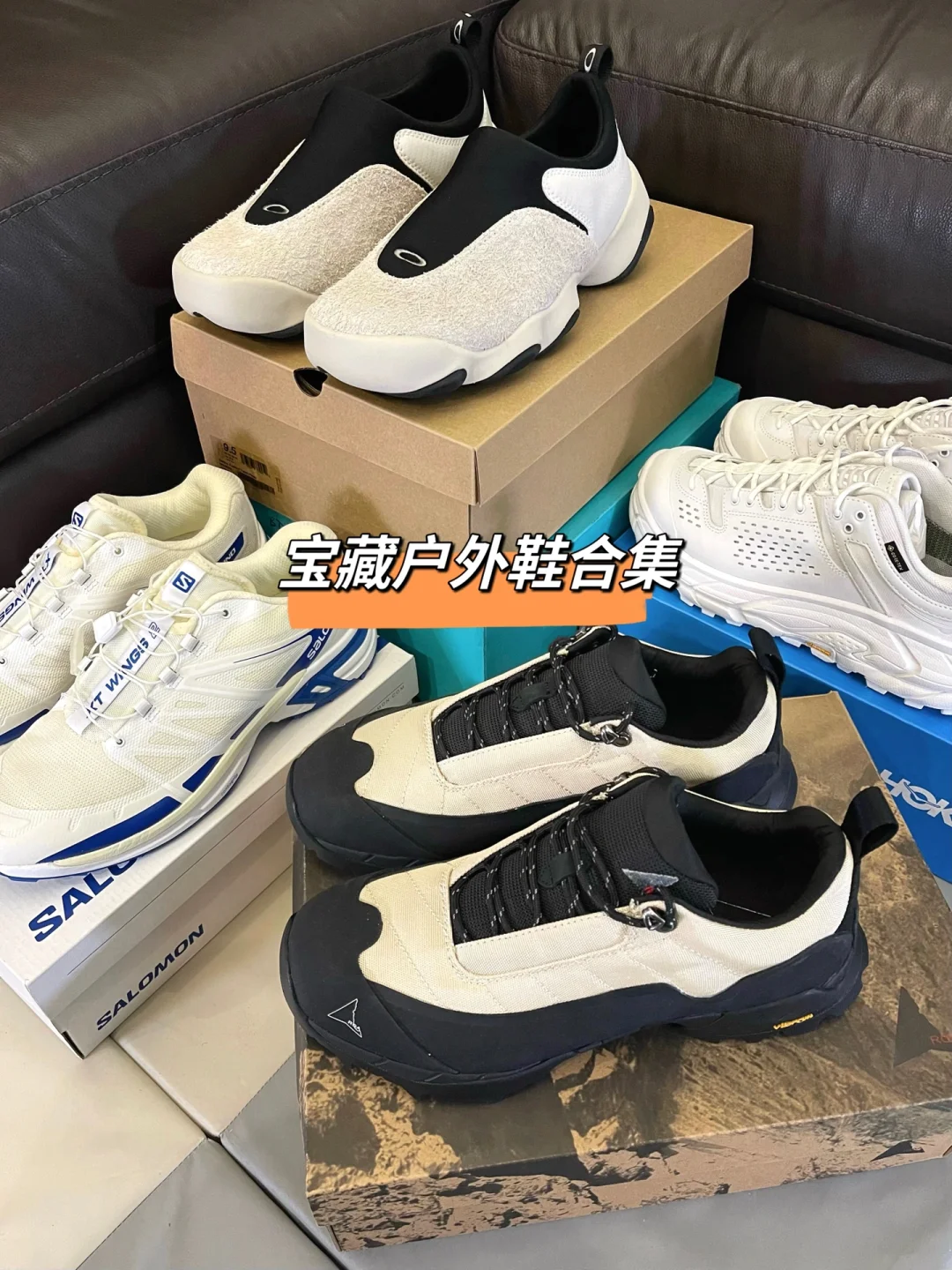 宝藏合集｜小众户外鞋