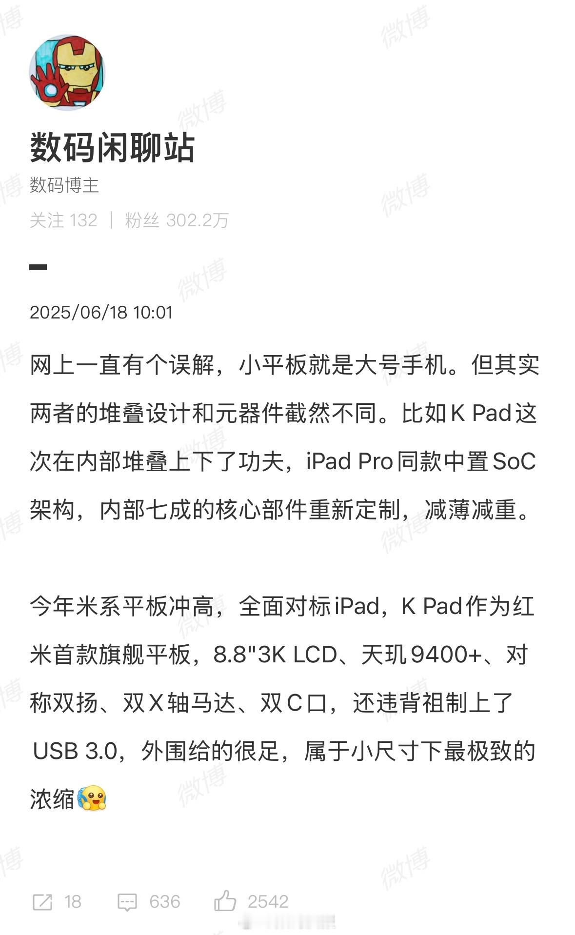 看了爆料，REDMI K Pad是年度最强的小尺寸平板没跑了！对标苹果iPad 