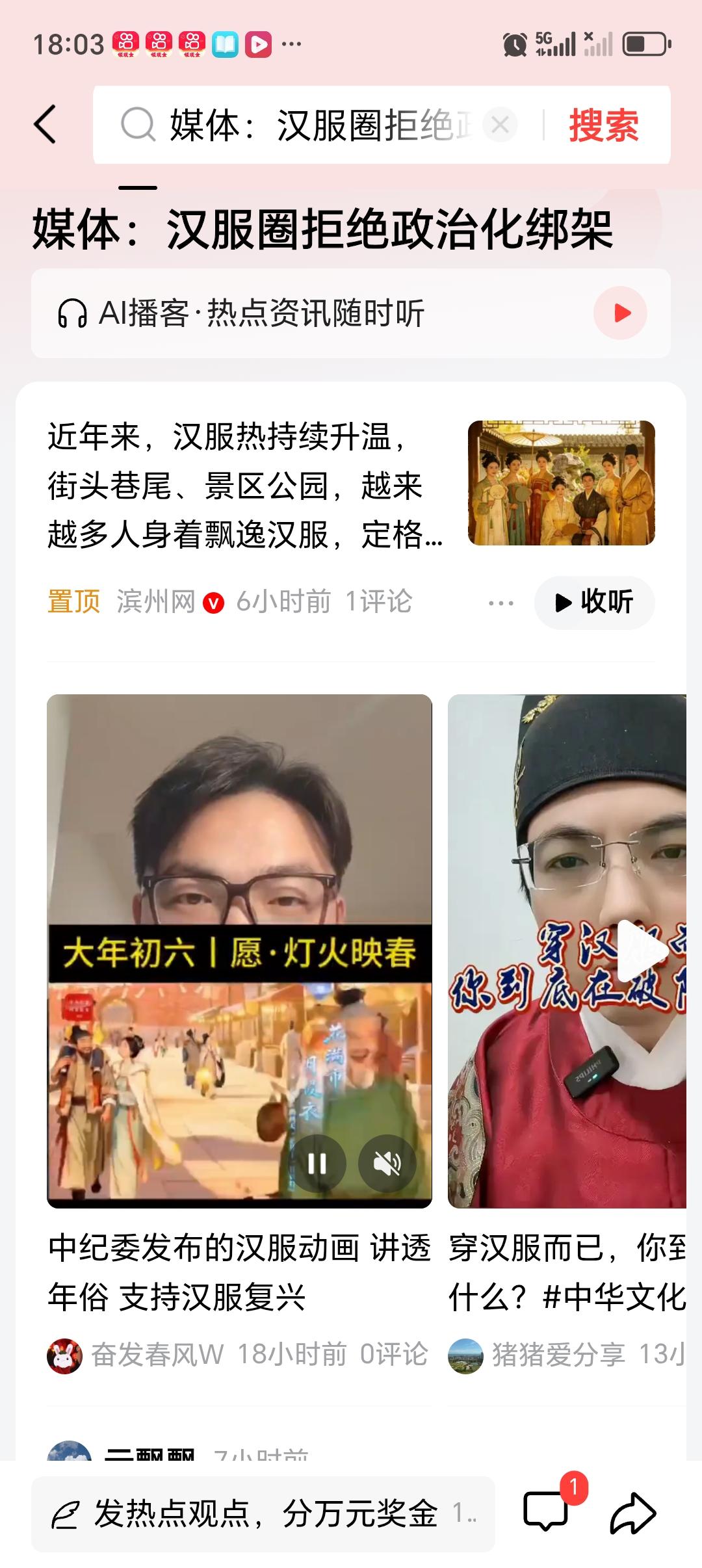 媒体：汉服圈拒绝政治化绑架 汉服热持续升温本是好事，街头巷尾常能见到身着汉服定格