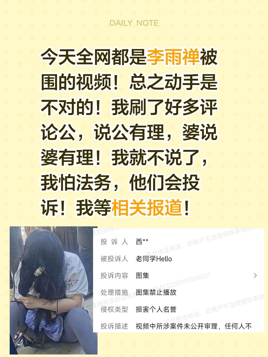 今天全网都是李雨禅被围的视频！总之动手是不对的！我刷了好多评论公，说公有理，婆说