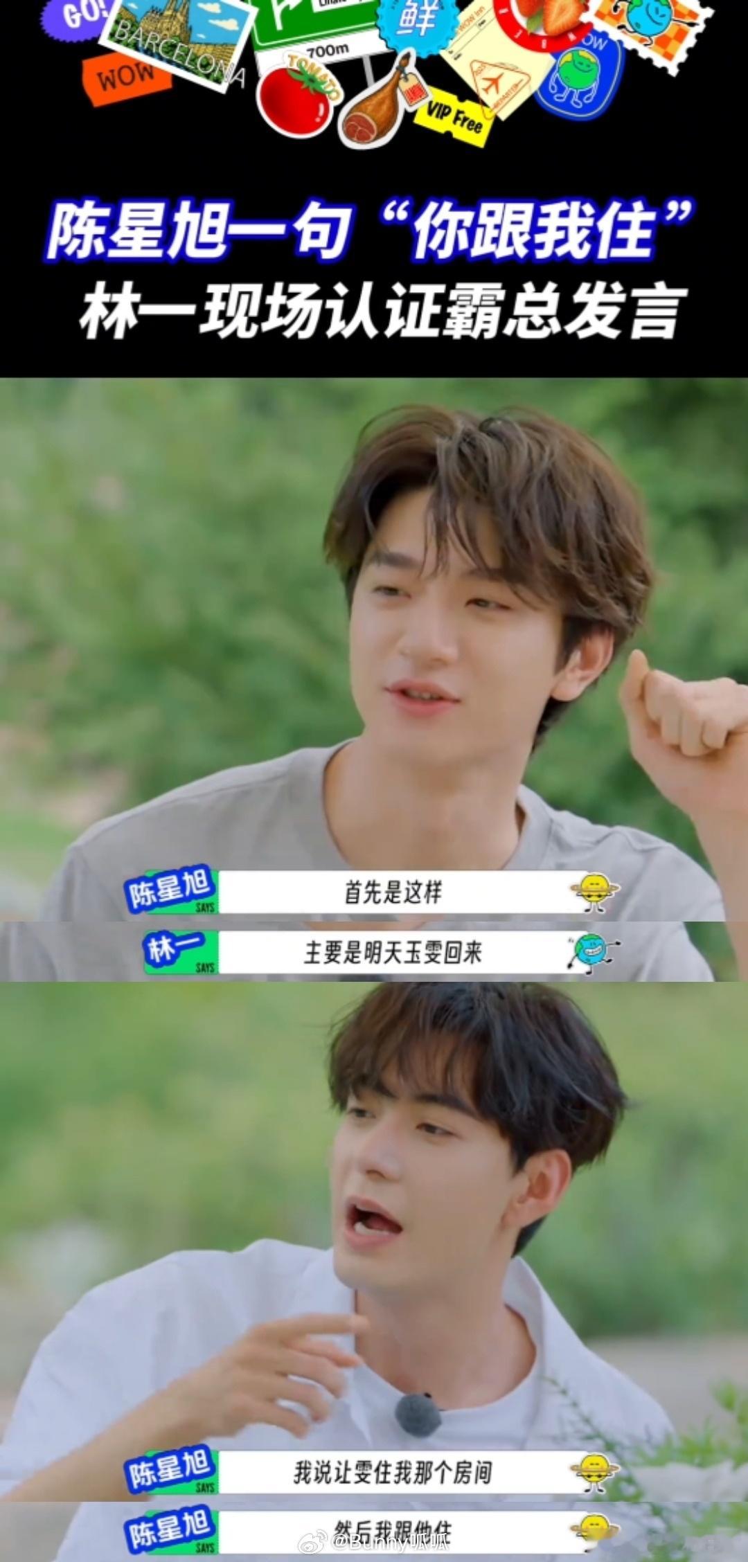 林一说陈星旭喜欢他 这一场“误会”闹得真是太好笑了，陈星旭一脸懵，林一却理直气壮