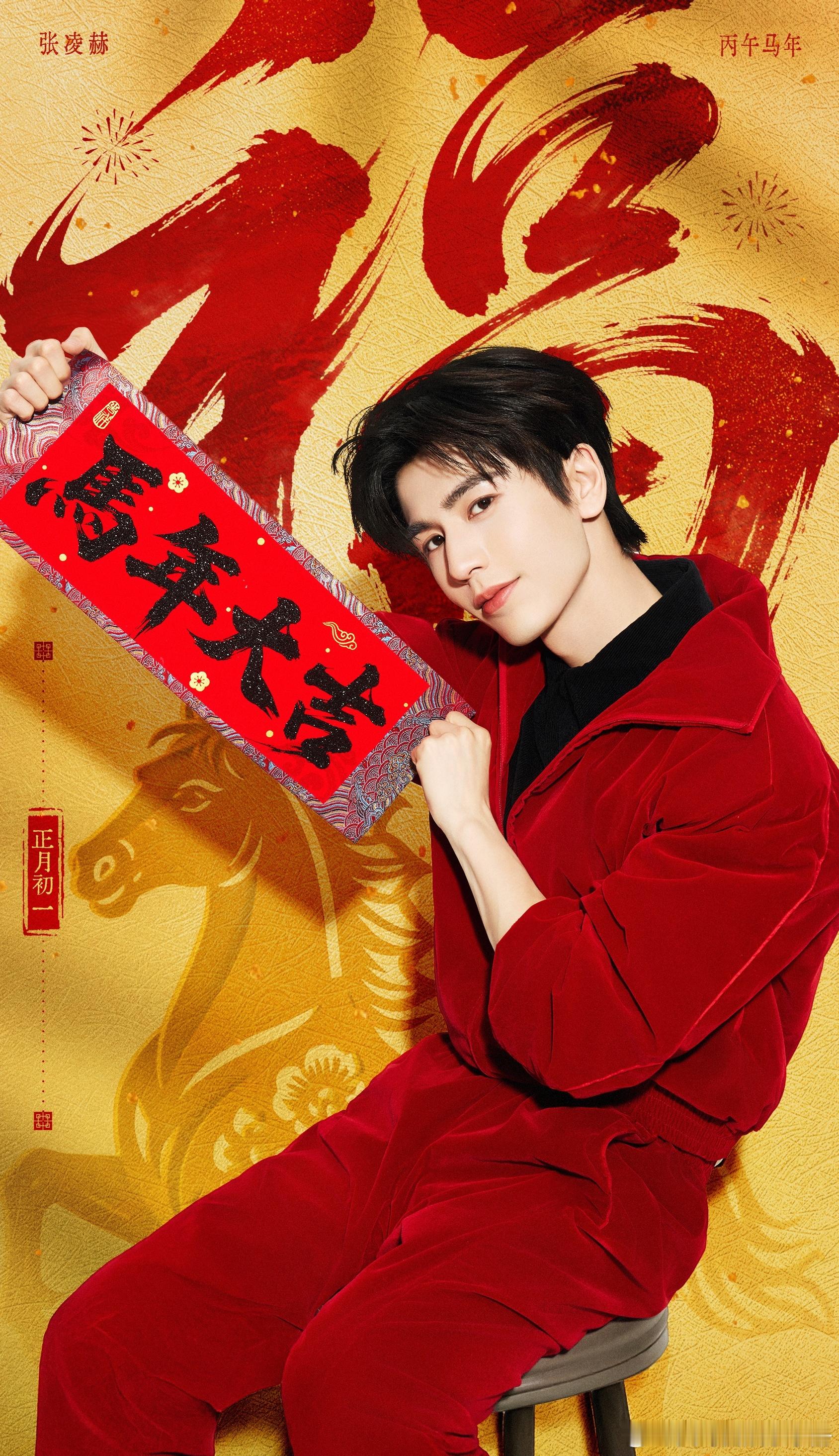 张凌赫超话除夕夜发帖人数破10万，发帖数破40w，什么水平？ 