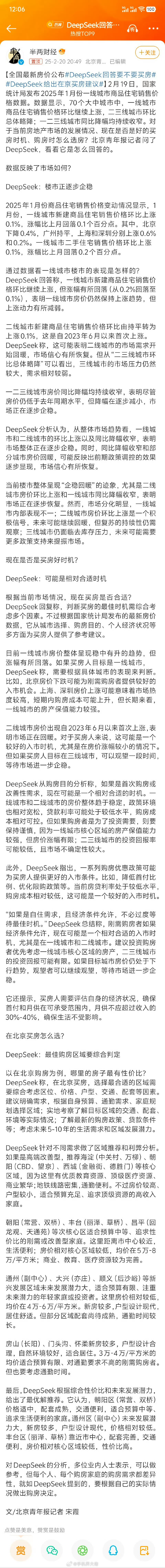 DeepSeek回答要不要买房 不论你在几线城市，如果是投资买房那什么都别考虑了