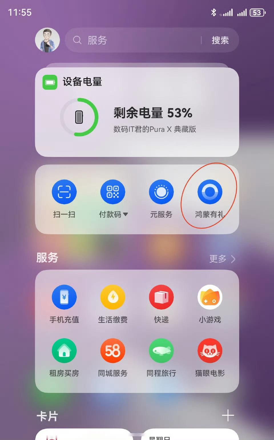 华为PuraX的第二轮日日新签到红包开始了，入手了这台「阔折叠」的同学别忘了薅～