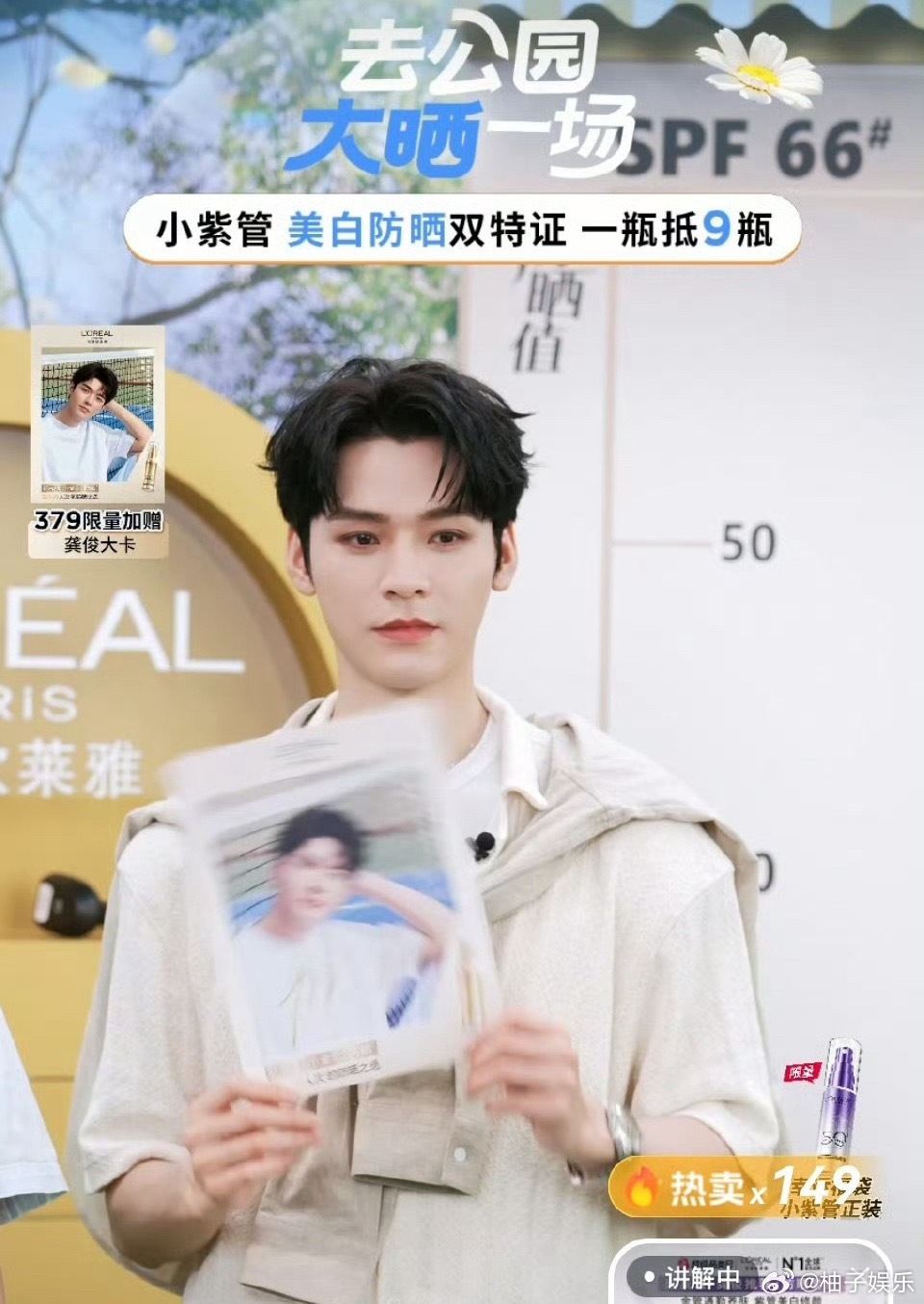 龚俊欧莱雅直播，特别清爽的造型，青春男大来的，直播状态绝了，好稳定的一张脸！