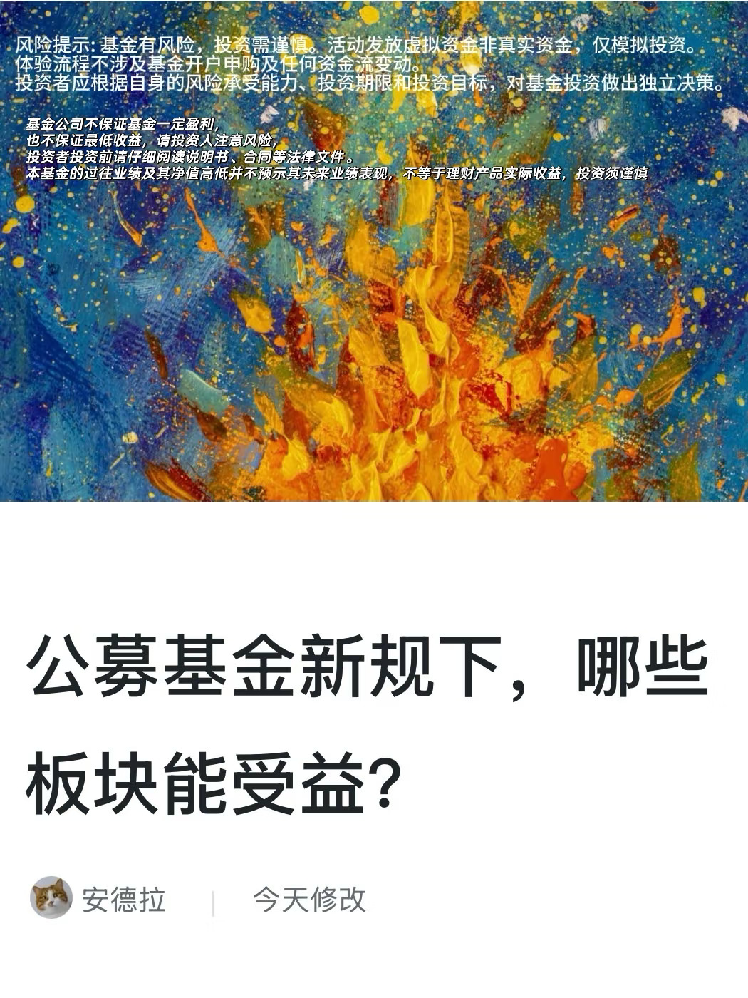 公募基金新规下，哪些板块能受益？