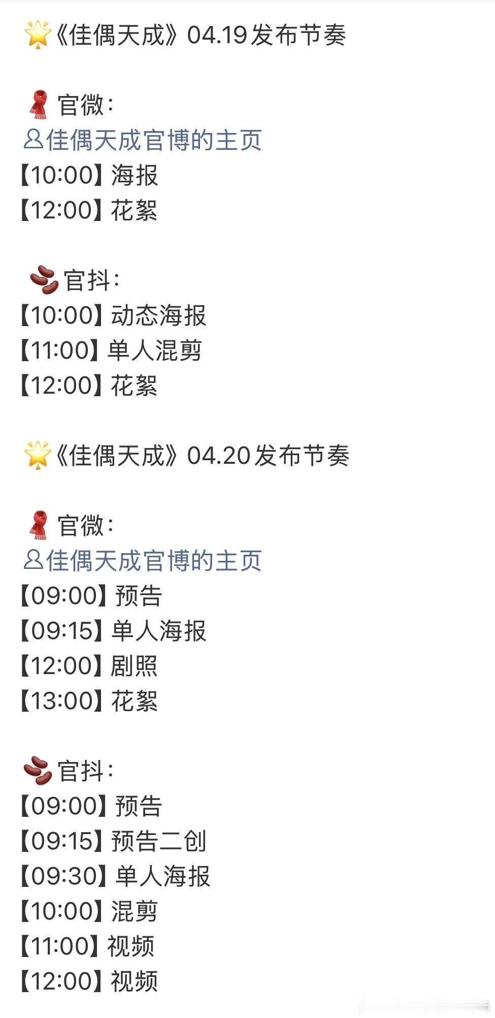 可以看到陆千乔了是吗，期待佳偶天成～ 期待任嘉伦～  还有《深渊无间》李成！ 