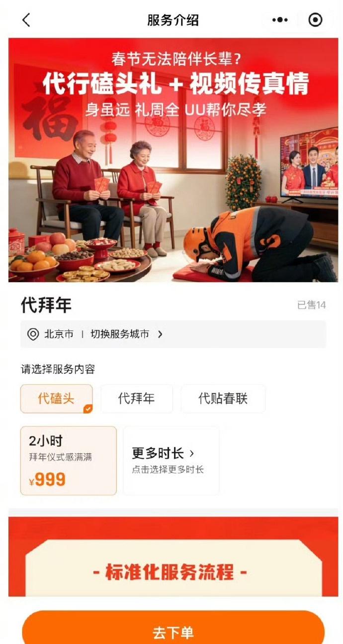 跑腿平台都开始有代磕头业务了[泪奔] ​​​