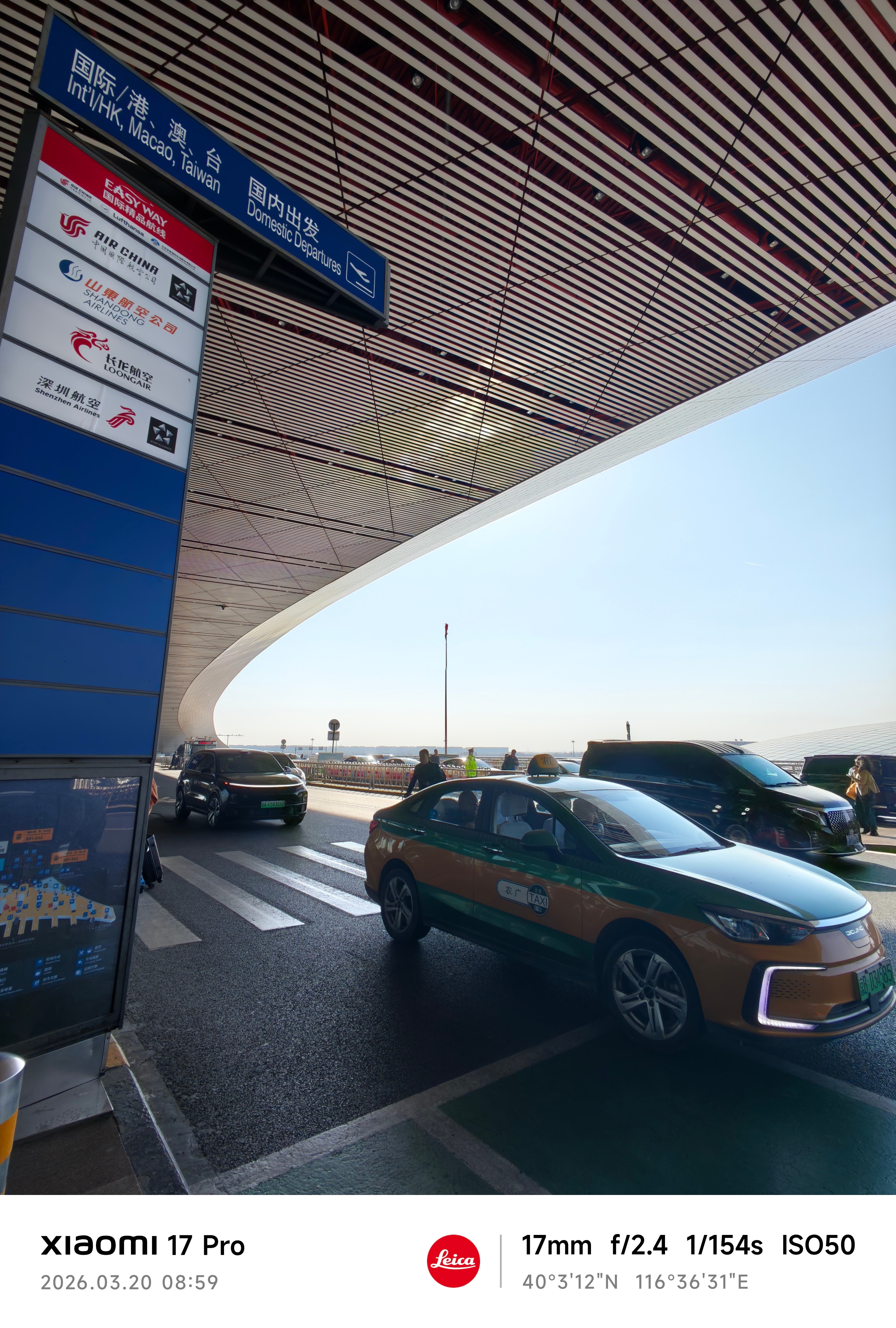 出发 北京·首都机场T3航站楼