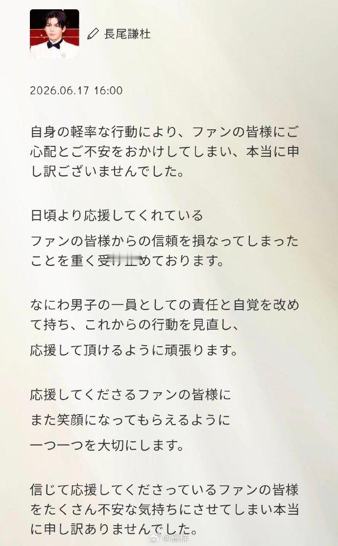 长尾谦杜道歉 因与前E-girls成员稻垣莉生交往超过半年被《周刊文春》曝光私生
