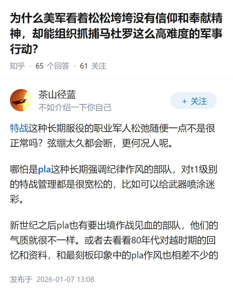 为什么美军看着松松垮垮没有信仰和奉献精神，却能组织抓捕马杜罗这么高难度的军事行动