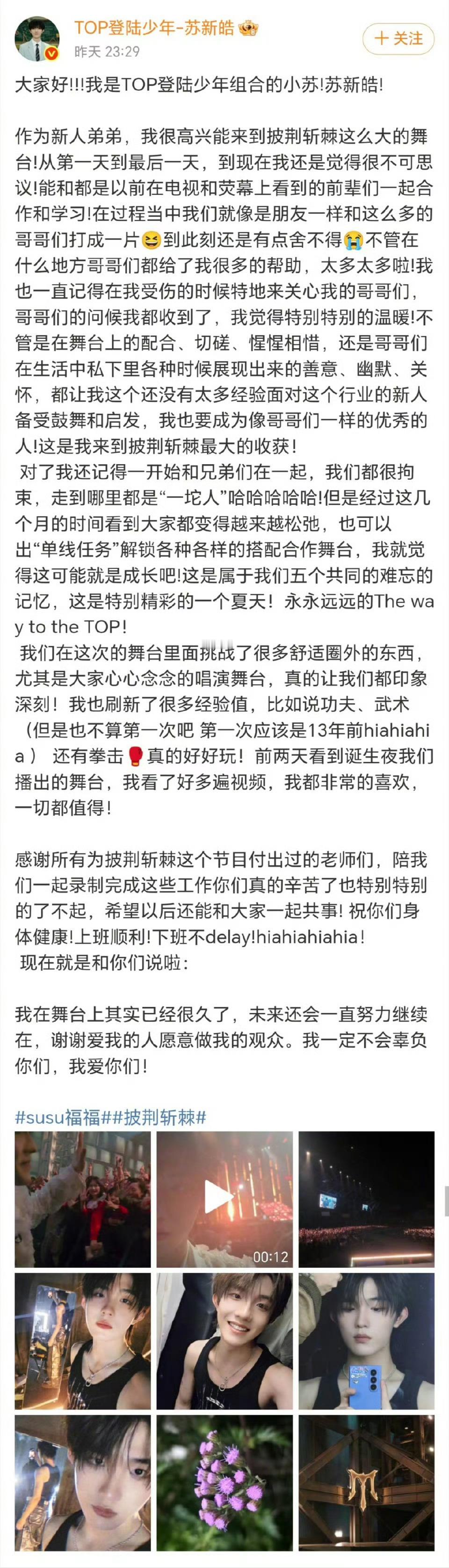 苏新皓的观众缘是怎么养成的直 白 告 白 太 戳 人 了 苏 新 皓！“我 爱 