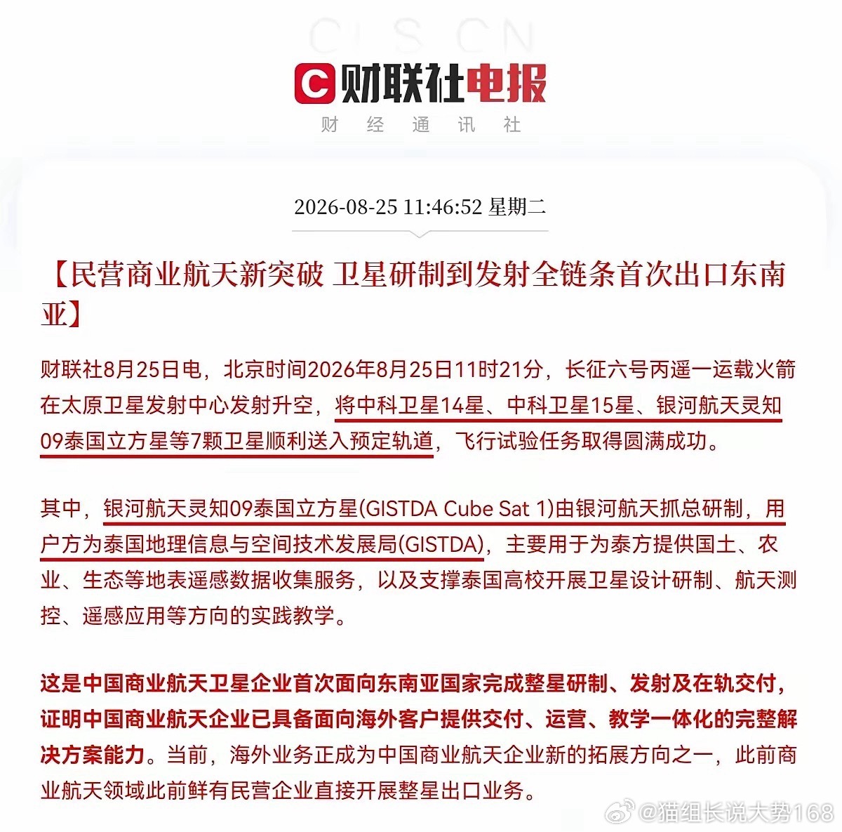 商业航天实现出海新突破长征六号丙‑一火箭成功完成发射任务，我国民营商业航天实现重