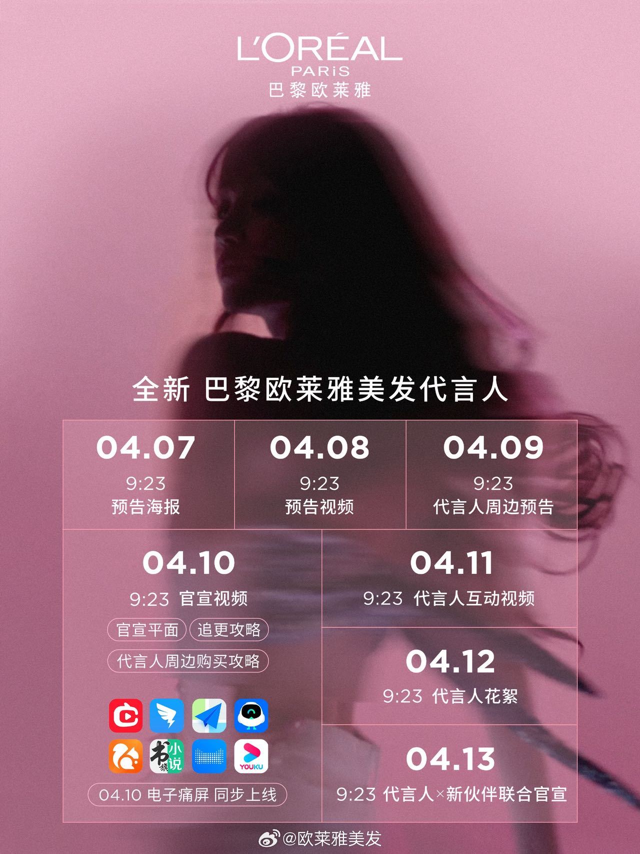 终于等到！宋雨琦新商务预热释出🔥舞台上slay全场的女王，这次解锁美发品牌代言