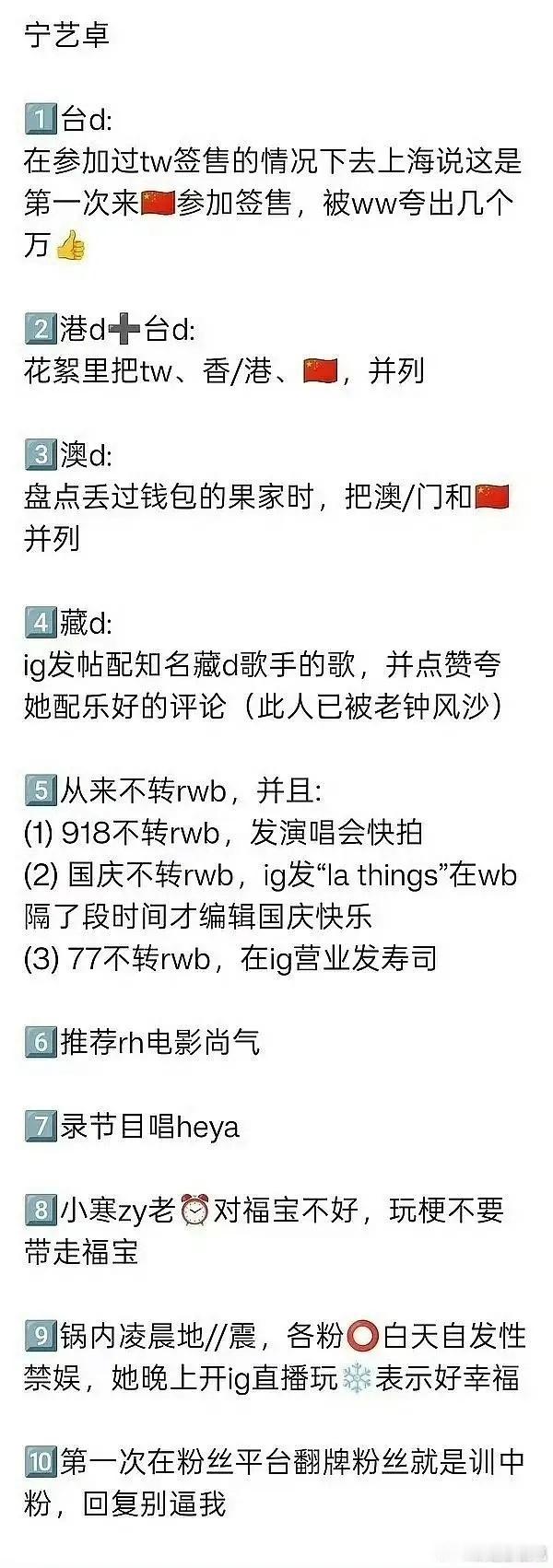 来看一下宁艺卓出道至今不完全统计做过的踩红线事件 