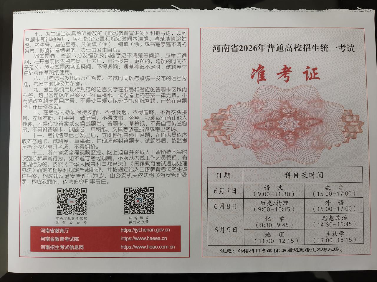 拿到高考准考证，十二年尘埃落定，马上奔赴考场！
 
终于领到孩子的高考准考证啦，