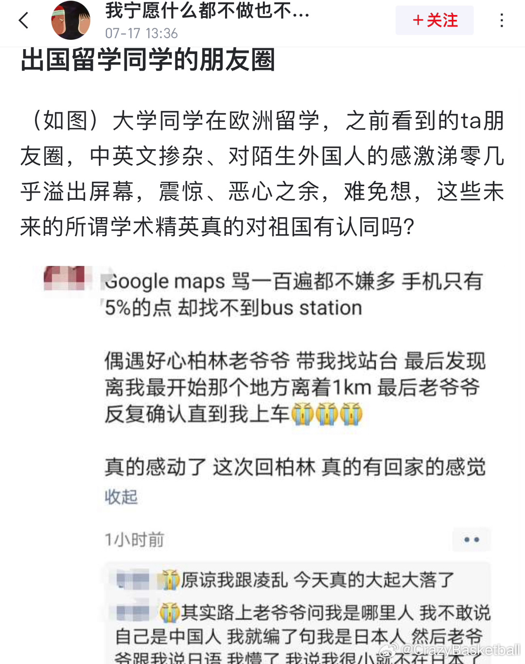 出国留学同学的朋友圈 ​​​