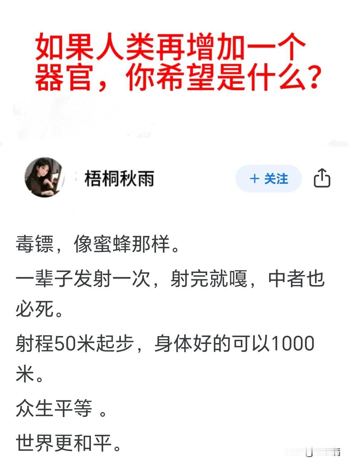 如果给人类再增加一个器官，你希望是什么？