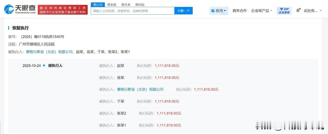 【于谦被恢复执行111万 于谦及名下公司被恢复执行】
天眼查App显示，近日，于