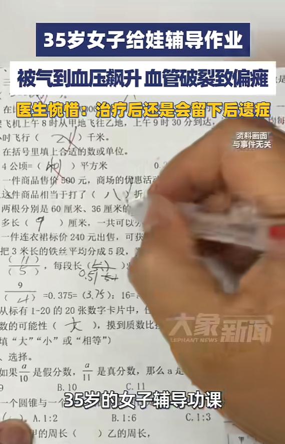 河南郑州，一35岁女子给娃辅导作业，因孩子迟迟学不会屡教不通，当场暴怒情绪失控，