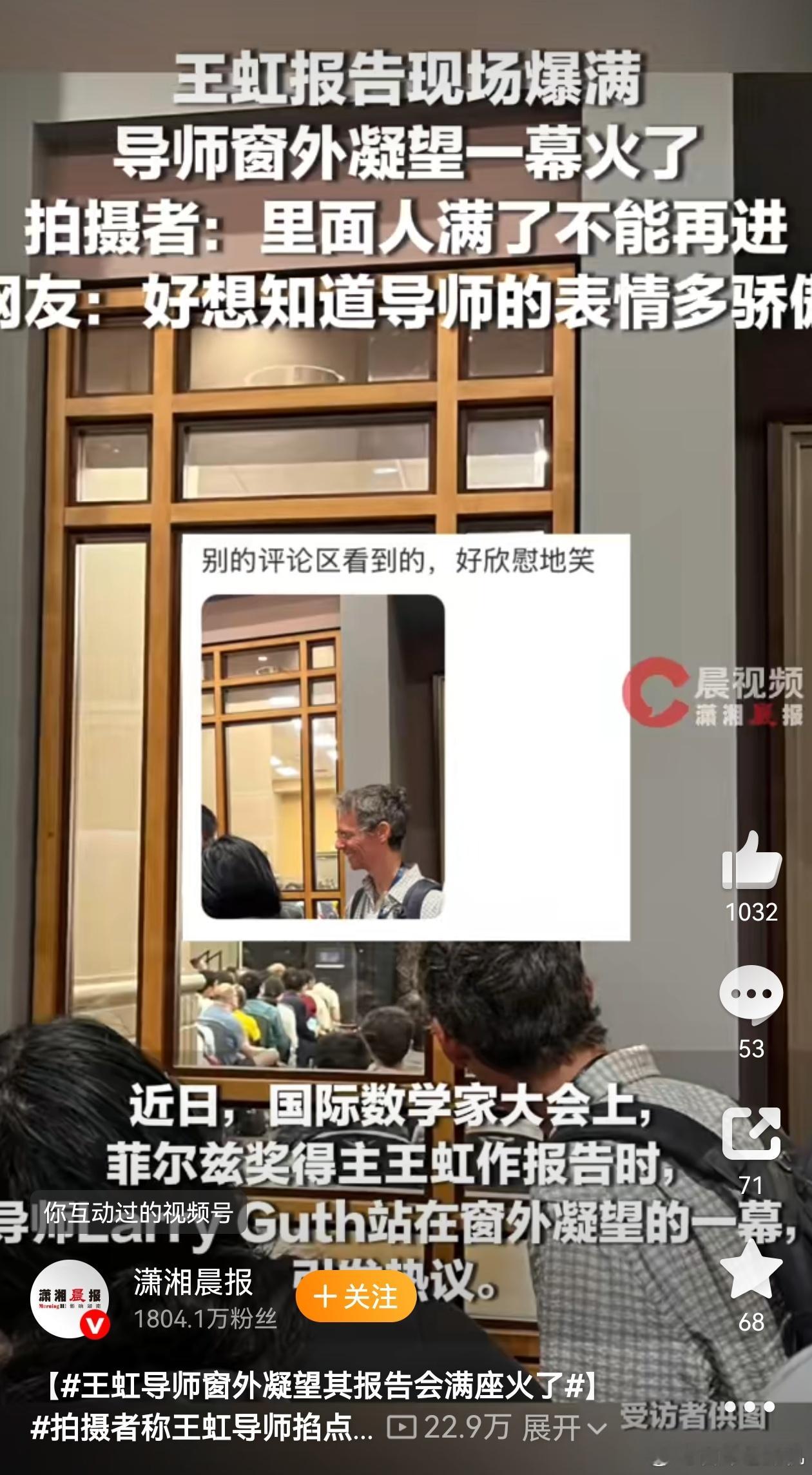 王虹演讲时导师背着破洞包窗外聆听 这么多天，看到各种各样蹭流王虹的，就没看到几个