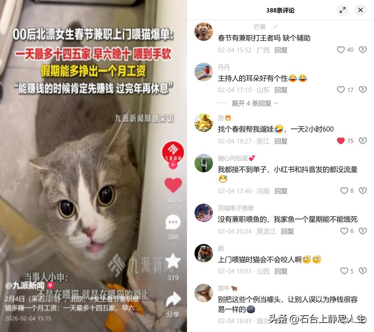 日跑15家喂猫，赚出月工资

北京00后女生春节靠上门喂猫，赚回了一个月工资