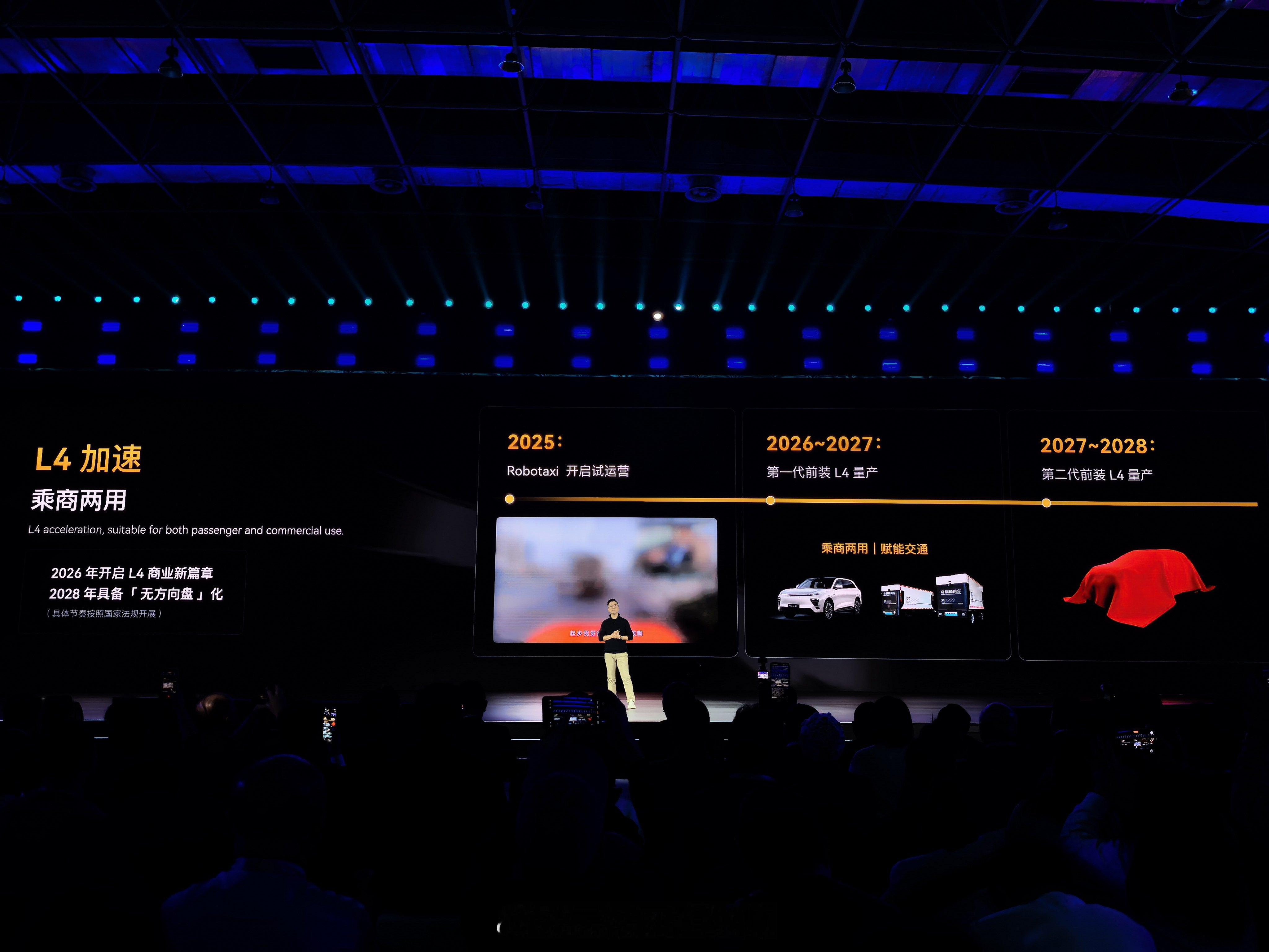 奇瑞将在2026年落地第一代量产L4车型，27年落地第二代，实现“无方向盘化”。