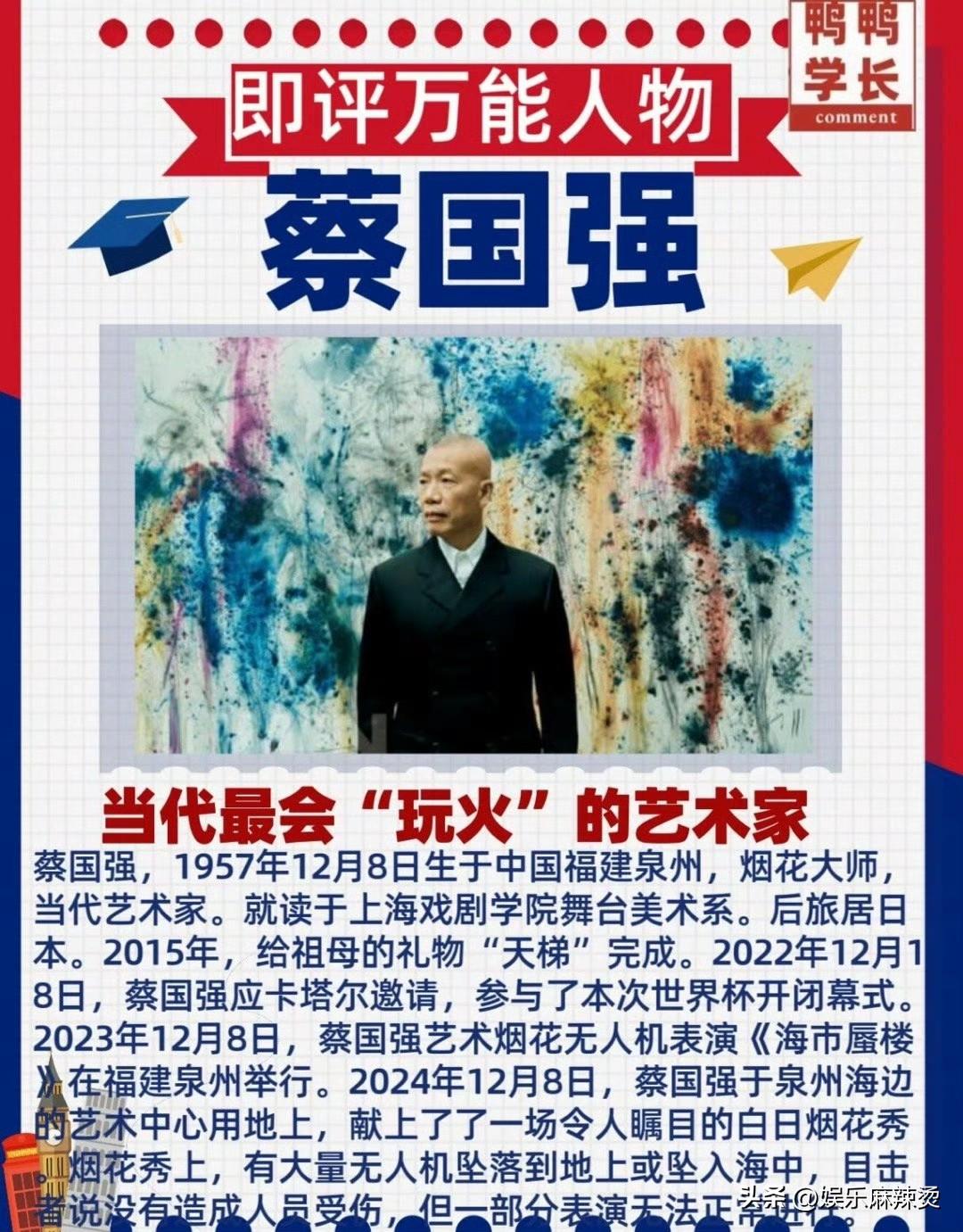 那个当代最会“玩火”的蔡国强道歉了，
居然把烟花放到高原上去了，
一味追求完美，