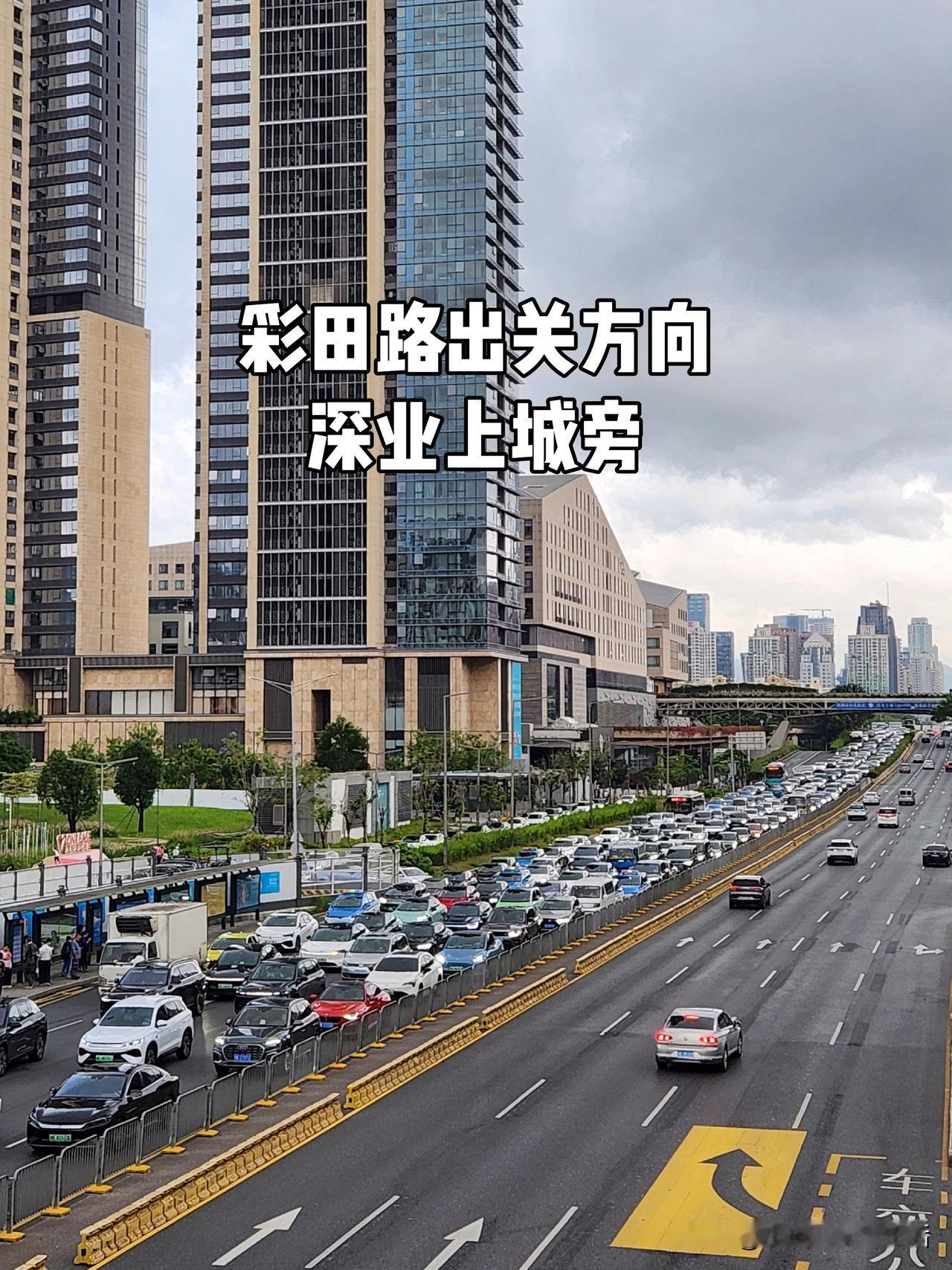 我家住在福田区彩田路旁，靠近北环大道这段因为施工经常堵车。昨天坐车回家时在深业上