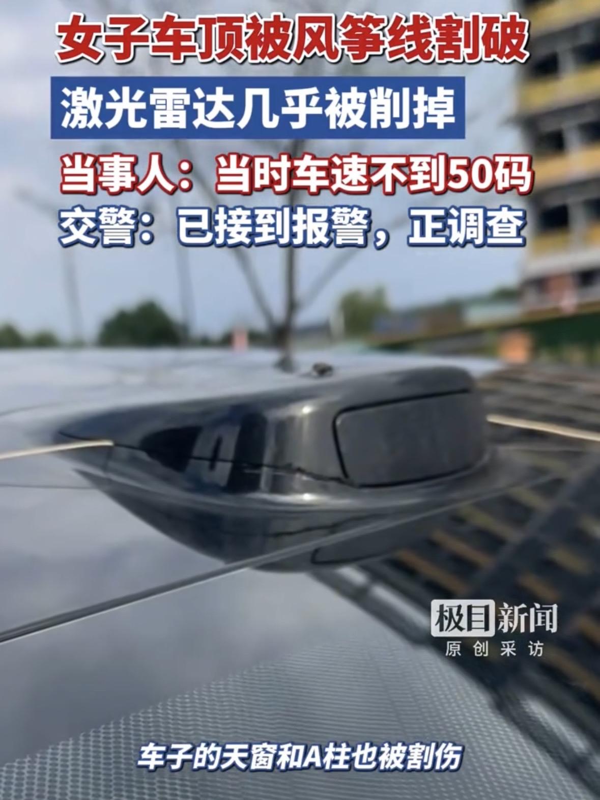 浙江杭州，一女车主以不到50码的速度行驶在高架上，没想到，空中一根断线的风筝线扫