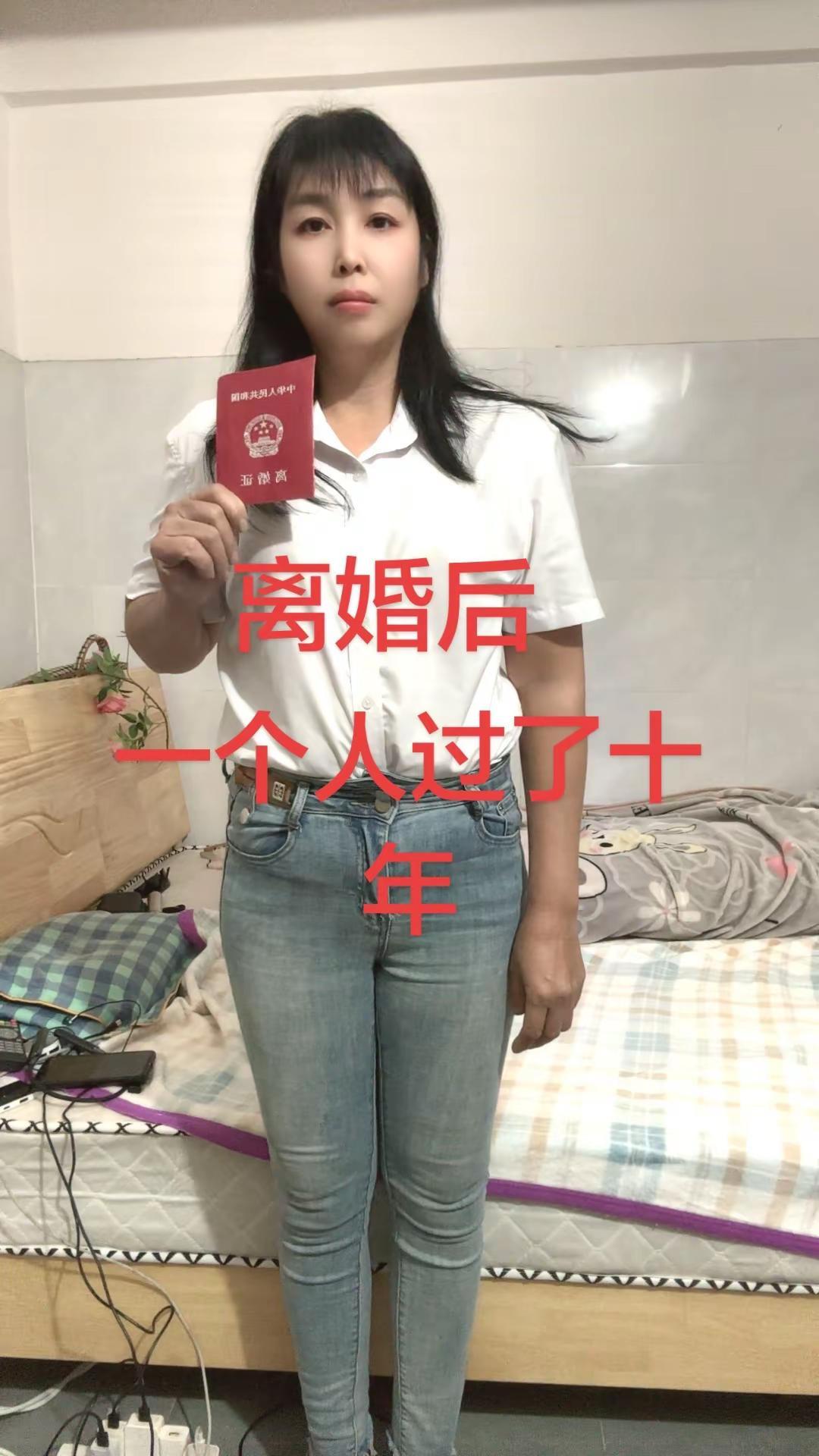 离婚后，一转眼一个人过了十年