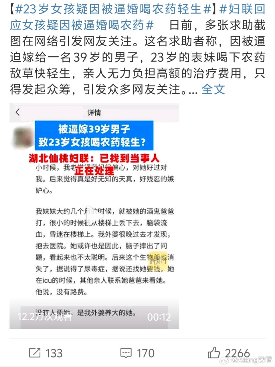 23岁女孩疑因被逼婚喝农药轻生23岁被逼迫嫁给39岁的男的除非很有钱不然给谁都要