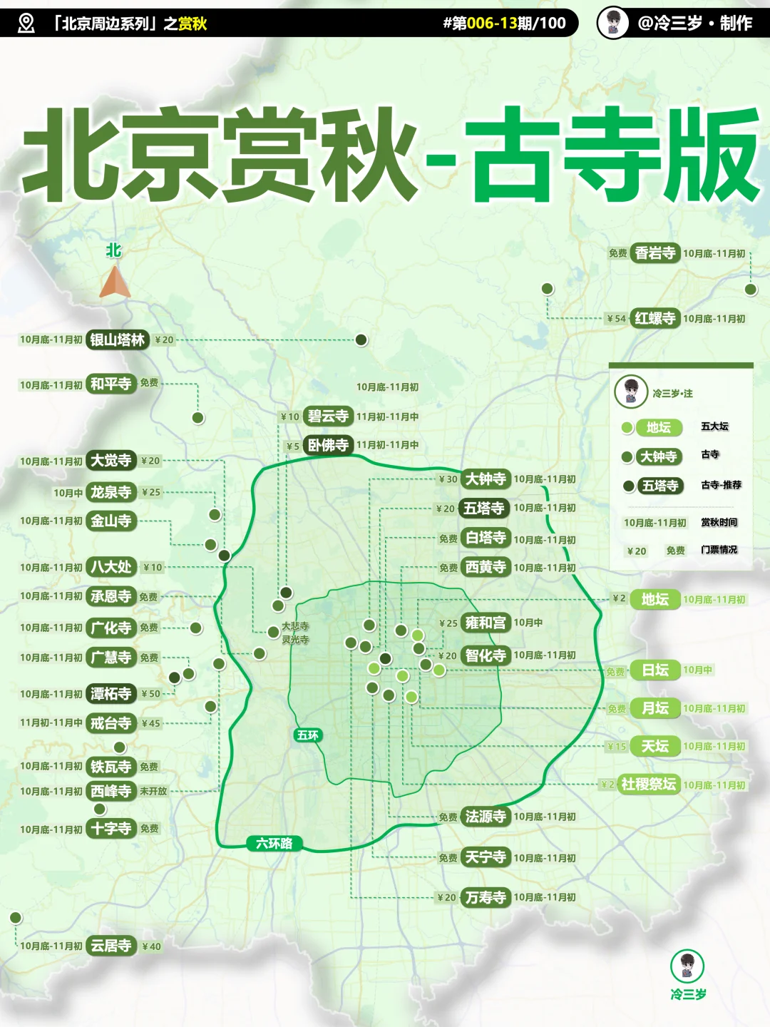 2025年，北京古寺赏秋时间表及地图攻略